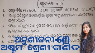 Class8 Math ||Exercise 6(f)|| Odia Medium