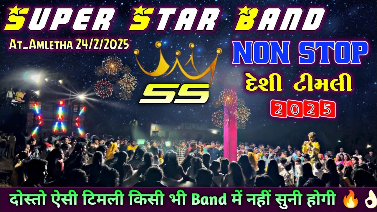 Super Star Band Dhorivav || 24/02/2025 At_Amletha || Super Hit Non Stop Desi Khatali Timli Song 2025