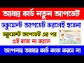 Aadhar card document update new update ।। online aadhar card download।। aadhar card new update