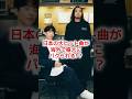 【海外の反応】世界的大ヒットの日本の曲を海外アーティストが大胆にパクる！　＃海外の反応 #JNT #shorts