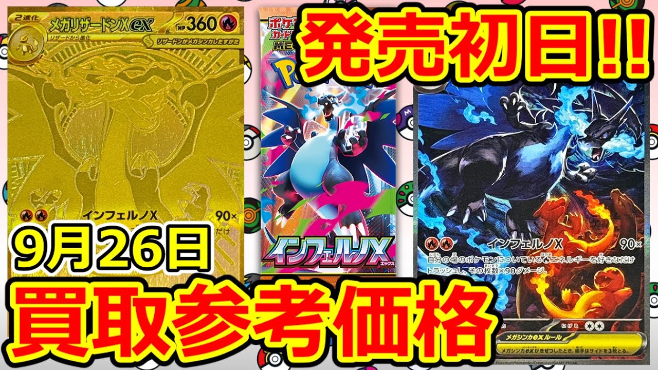 ポケモンカード】全AR以上 インフェルノX 発売初日の買取参考