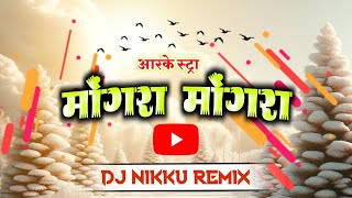 मोंगरा मोंगरा‼️Mongra Mongra Ga Raja ‼️देवी निषाद ‼️आरकेस्ट्रा Song‼️Cg Live Song By Dj Nikku Remix