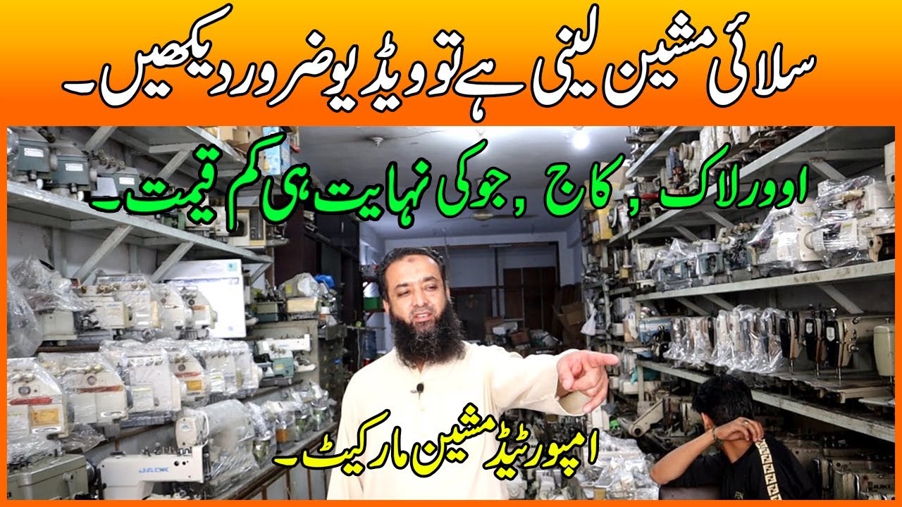 Germany Japan Imported Overlock Kaj Juki Silai Machine Rats For Tailor Sewing Machines Market Voice