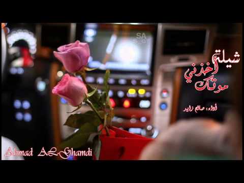 شيلة أخذني موتك أداء صالح زايد 