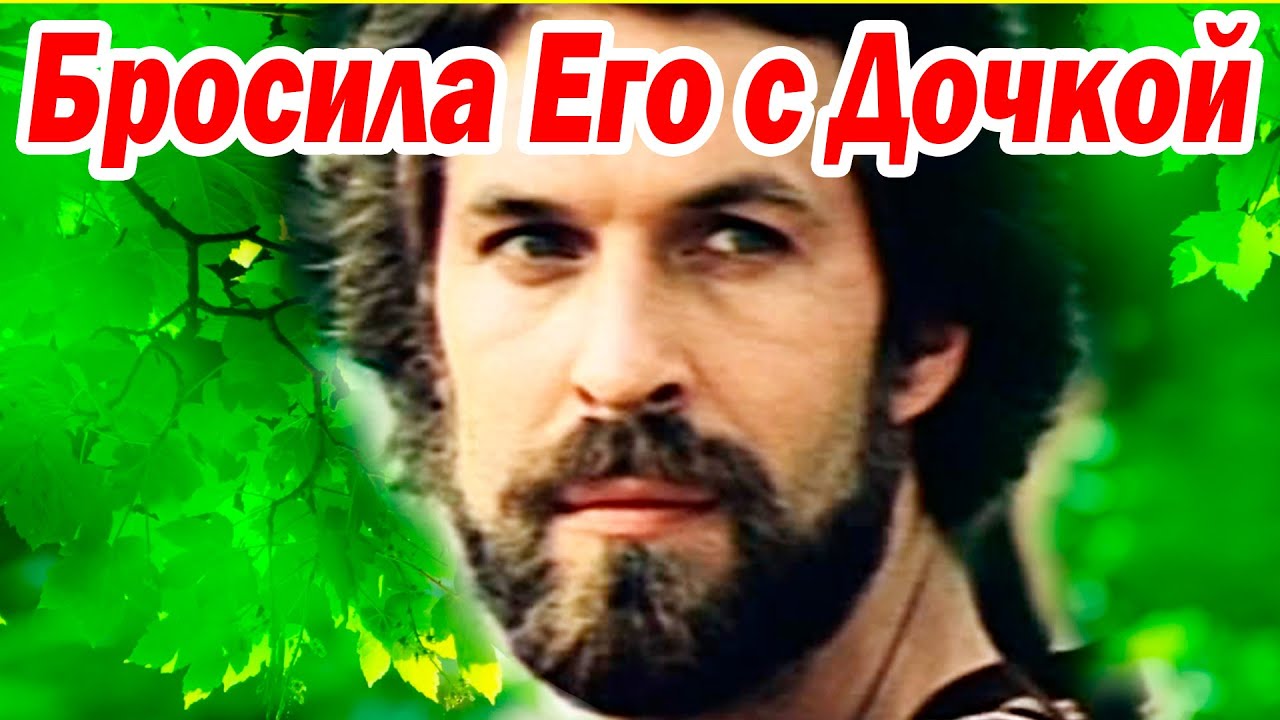 Вертинская БРОСИЛА ЕГО с Маленькой ДОЧКОЙ, а ТА ВЫРОСЛА и ЕЁ Не ...