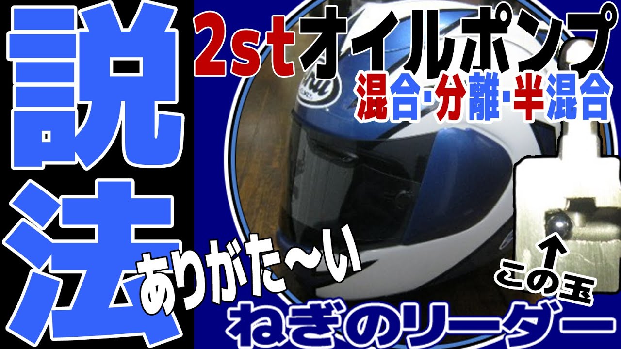2stオイルポンプと電蝕について。ありがたーい話[ねぎのリーダー