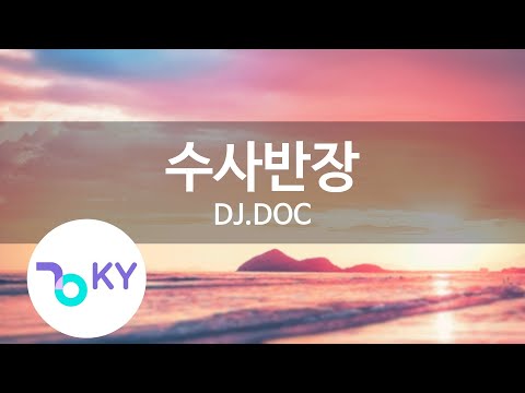수사반장(Chief of investigation) - DJ.DOC (KY.45036) / KY Karaoke