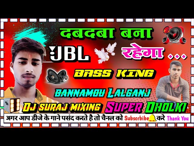 dab daba bana rahega #dj_bhojpuri_song dj dholki bannamou lalganj dj Suraj mixing bannamou lalganj class=