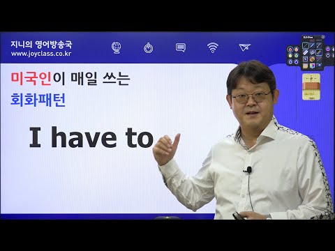 회화패턴의 끝판왕 - I have to