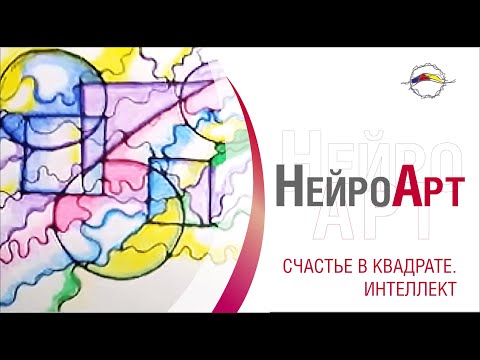 Новый способ улучшить Эмоциональный Интеллект. НейроКвест СЧАСТЬЕ в квадрате.