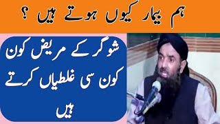 In this Video we will learn about Sugar kay Patients kon se Galtiya...