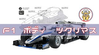 TRF104のボディを作る配信 2025年7月18日 - YouTube