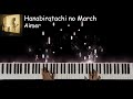 『Aimer』-  花びらたちのマーチ (Hanabiratchi no March) | Piano cover