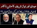 Imran Khan is securing Pakistan&#39;s respect || 3 important calls in 1 day || Details by Umer Inam