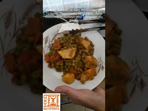 Αρακάς για καμιά
