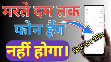 mobile hang problem solve । मोबाइल हैंग करना कैसे बंद करें । how to solve hang problem in android