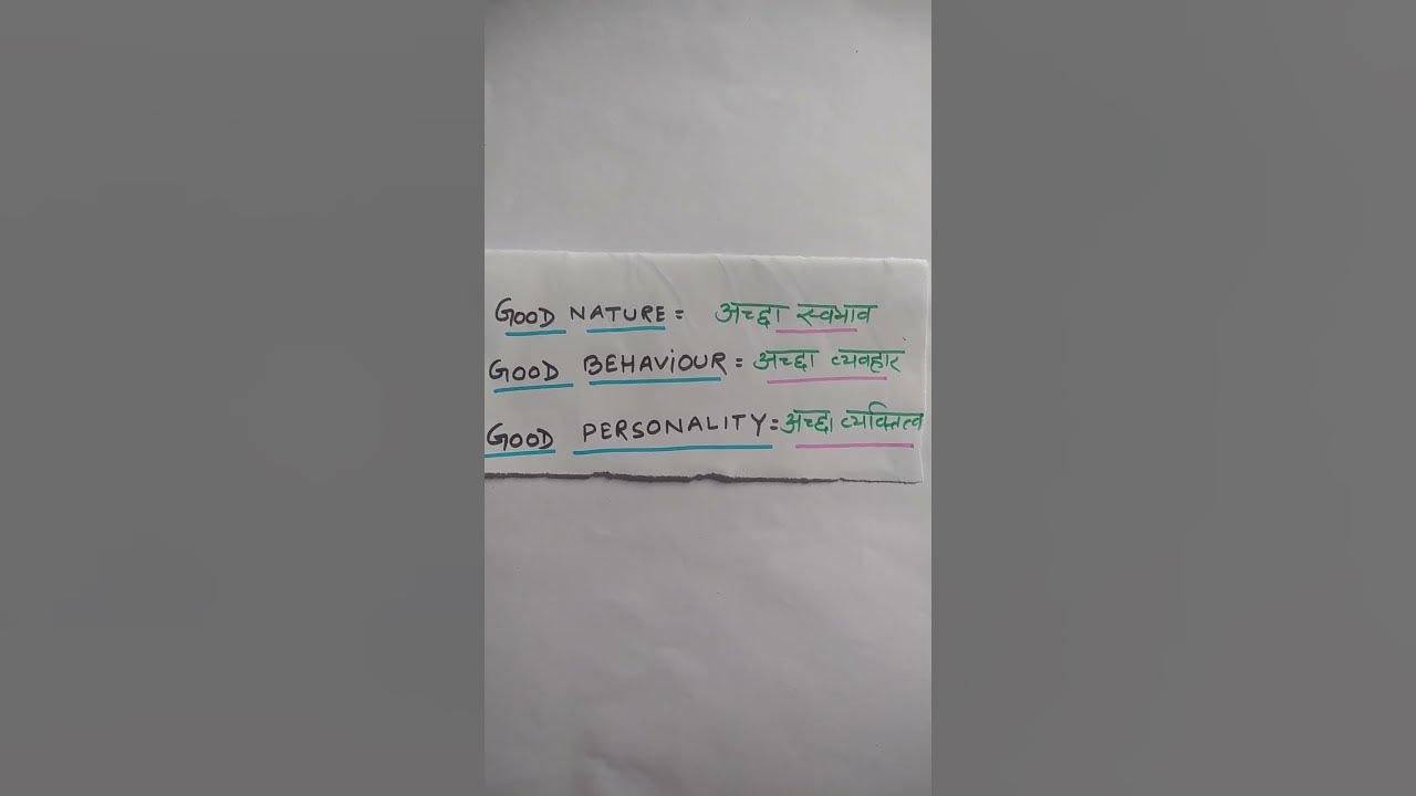 good-nature-good-behaviour-good-personality-meaning-in-hindi