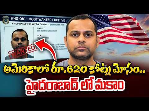 US government turns a blind eye to Rs 620 crore fraud | Us Medicare Fraud Case Mohammed Khadir Khan