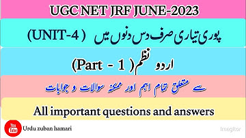 UGC NET JRF URDU || Urdu Nazm ||Unit-4 || Part-1 ||اردو نظم ||@urduzabanhamari4199 #ugcnet #ntanet