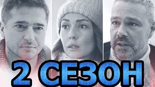 Вина 2 сезон 1 серия (5 серия) - Дата выхода (2022) ТВЦ