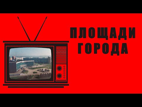 ПЛОЩАДИ НОВОКУЗНЕЦКА