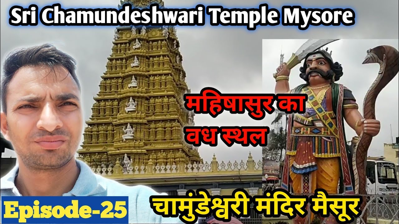 चामुण्डा देवी मंदिर // कर्नाटक के चुमंडेरी हिल्स में चामुंडा माता मंदिर की पवित्र आभा का अनुभव करें