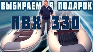 Какие надувные лодки пвх 330 купить, НДНД или с жестким дном?