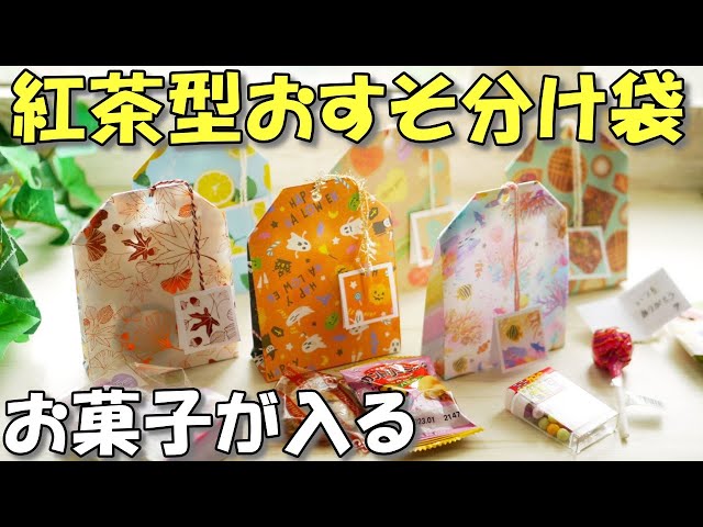 DIY easy tea bag shaped gift bag using 2 origami sheets |Tutorial