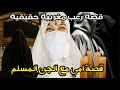 قصة رعب مغربية قصة امي مع الجن المسلم قصة حقيقية رعب بالدارجة 
