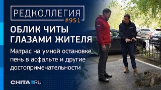 Город пней и заборов: как Читу превратили в кошмар урбаниста