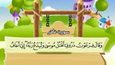 040 سورة غافر