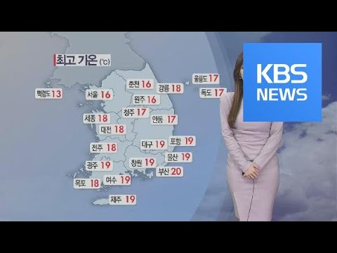 [날씨] 전국 초미세먼지 ‘나쁨’…내일 기온 뚝↓ / KBS뉴스(News)