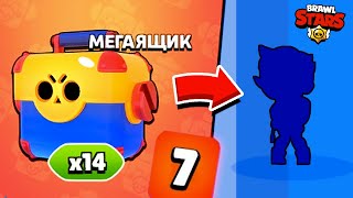 😲 ОТКРЫЛ 14 МЕГАЯЩИКОВ! НОВЫЕ СКИН в BRAWL STARS КИРЮХА ЛАЙК