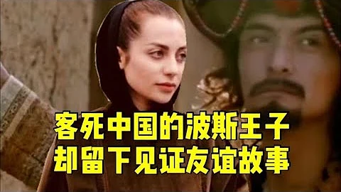 為什麼伊朗女孩和新疆女孩長的很像？一個很少人知道的關於波斯和中國的古老故事 | 波斯秘語 - 天天要聞