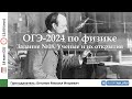 🔴 ОГЭ-2024 по физике. Задание №18. Ученые и их открытия