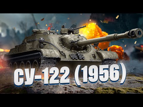 видео: СУ-122 (1956) - Сборочный цех +Танковый аукцион - Выбираем танк на 3 отметки