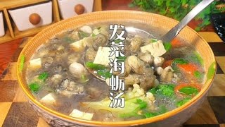 福建人家家户户都会做的发菜海蛎汤，汤鲜味美，粒粒分明