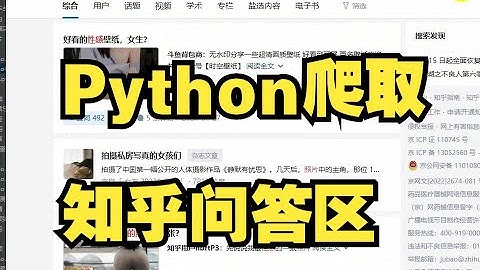 Python 爬取知乎问答区