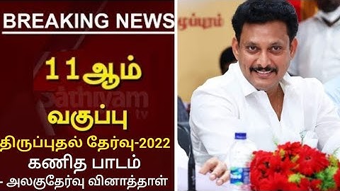 TN 11THSTD REVISION EXAM-2022 II +1 UNIT TEST  MATHS QUESTION PAPER PDF LINK II TN 11TH கணிதம் பாடம்