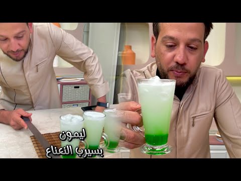 هنعمل سيرب النعناع في البيت محمد حامد