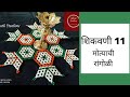 मोत्याची महिरप| मोत्याची रांगोळी| शिकवणी ११| Pearl Rangoli Design Art | Bead art | Bead Lesson 11