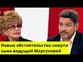 ОН БЫЛ ТАК МОЛОД! Новые обстоятельства смерти сына ведущей Моргуновой