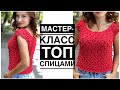 Мастер-класс очень простой ажурный топ спицами на любой размер от детского до взрослого из YarnArt !