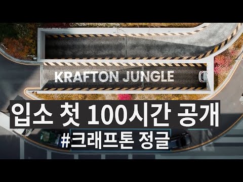 크래프톤 정글에서 첫 100시간