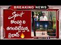 కొంపల్లి ని తగలబెట్టేస్తున్న ప్రభాస్ | Spirit Teaser | Spirit Trailer | Movie Mahal