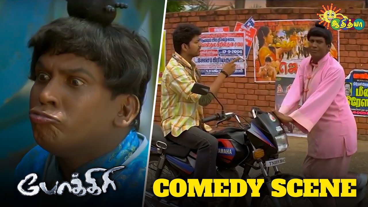 Pokkiri   Comedy Scene  Thalapathy Vijay  Vadivelu  Superhit Tamil Comedy  Adithya TV