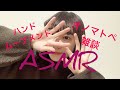 【ASMR】【囁き声】ハンドムーブメント/オノマトペ/雑談