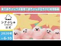 【赤ちゃんが泣きやむ】シナぷしゅ公式20/07/06~07/10まとめ│テレビ東京x東大赤ちゃんラボ│赤ちゃんが喜ぶ知育の動画