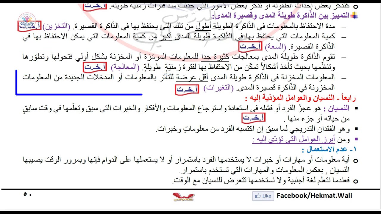 #الذاكرة و#النسيان