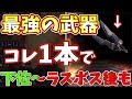 【MHW】全武器共通！本当は教えたくない最強の武器！コレだけでクリアできます【モンハンワールド実況】